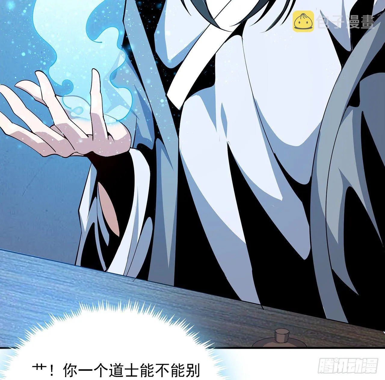 8话 凡尔赛大师青言子 第17页