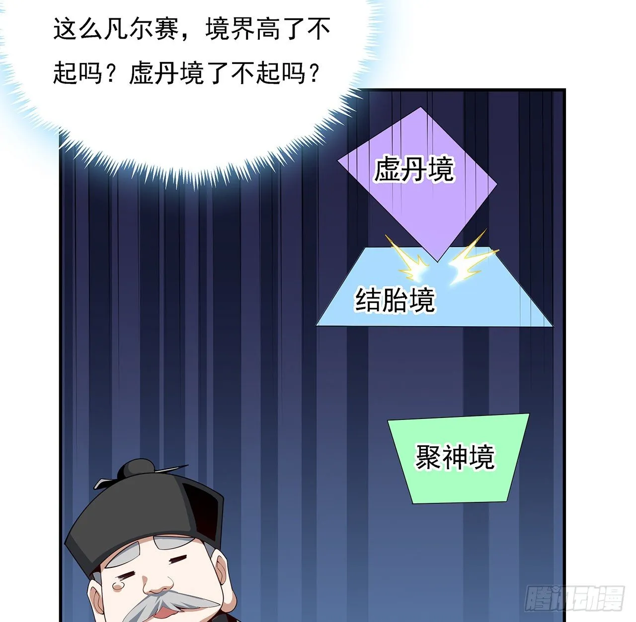 8话 凡尔赛大师青言子 第18页