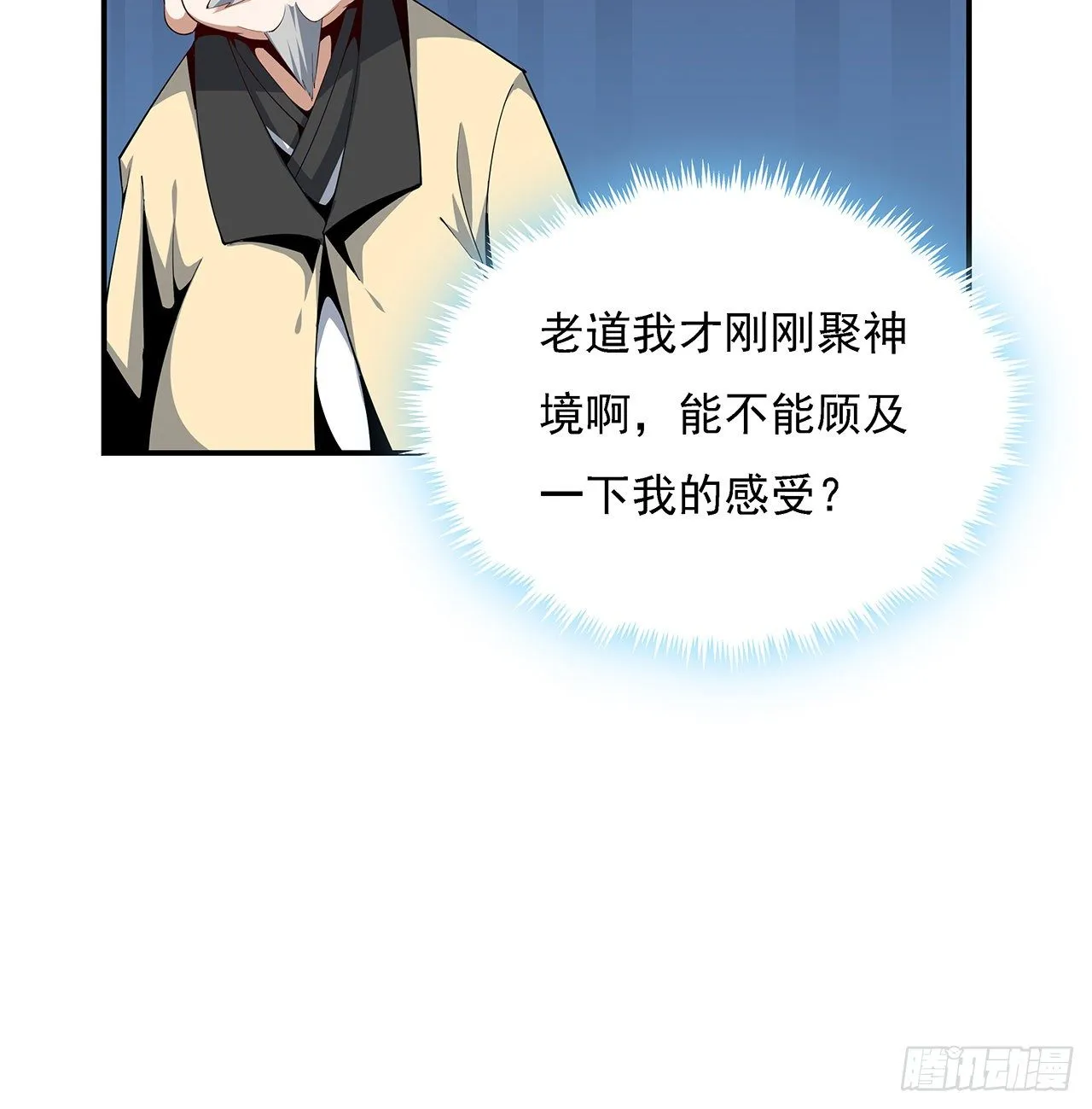 8话 凡尔赛大师青言子 第19页