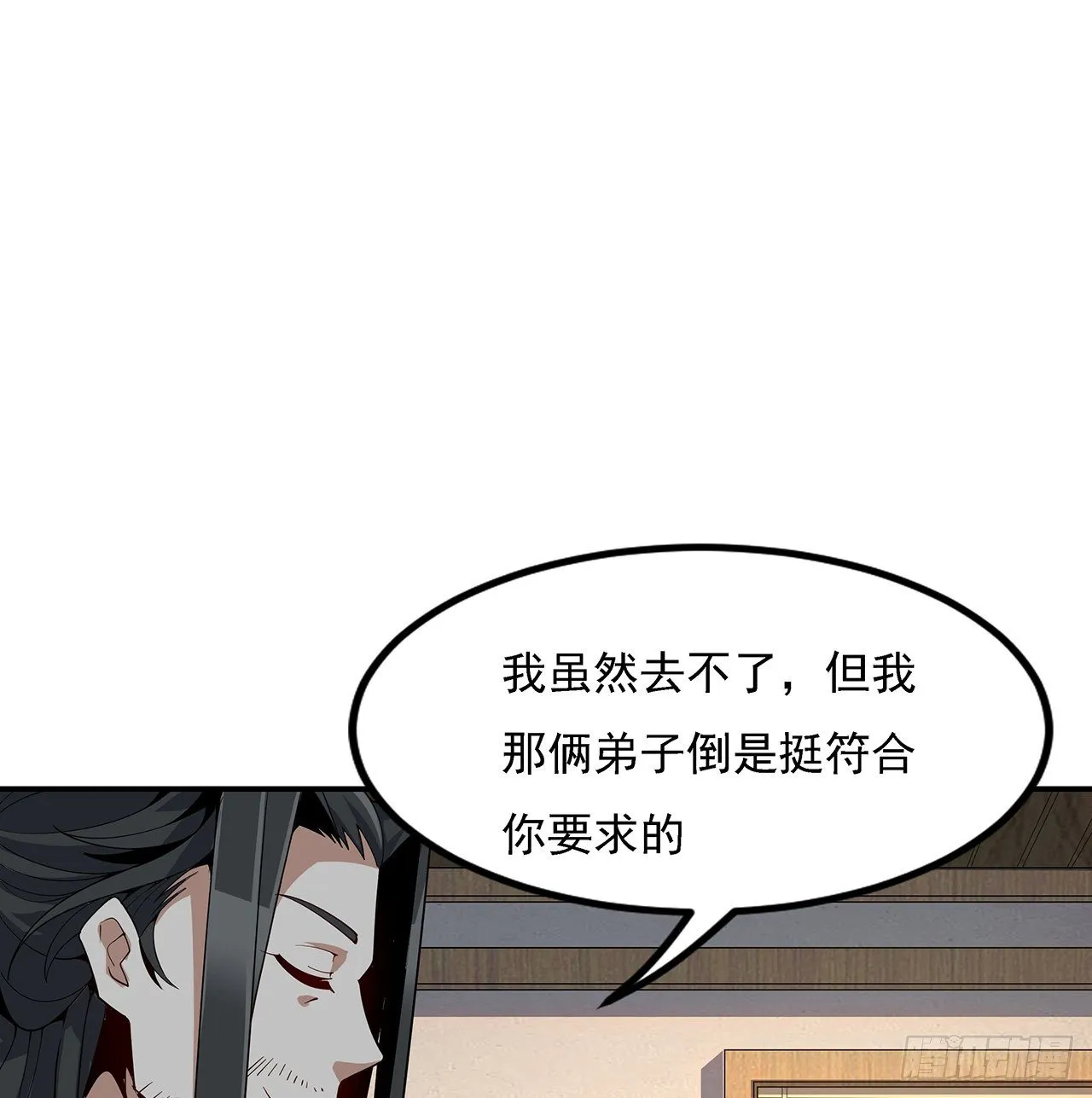 8话 凡尔赛大师青言子 第20页