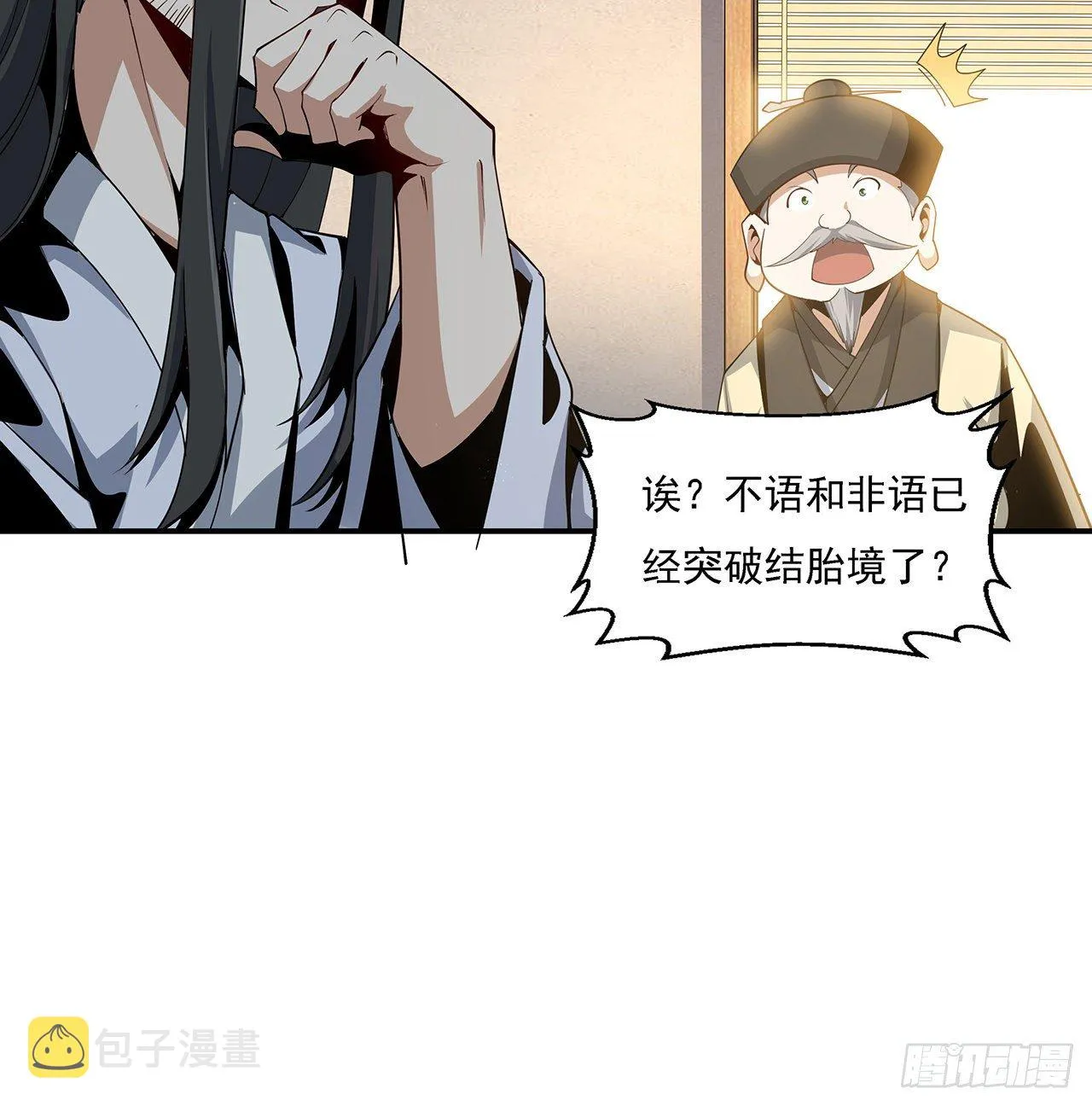 8话 凡尔赛大师青言子 第21页