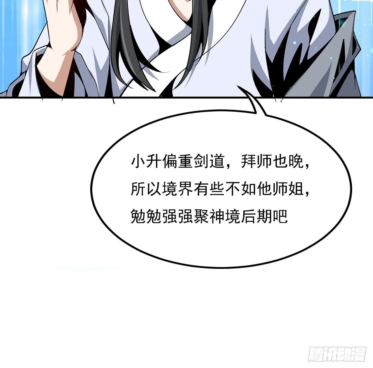 8话 凡尔赛大师青言子 第24页
