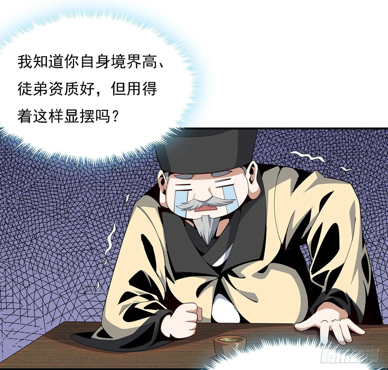 8话 凡尔赛大师青言子 第25页