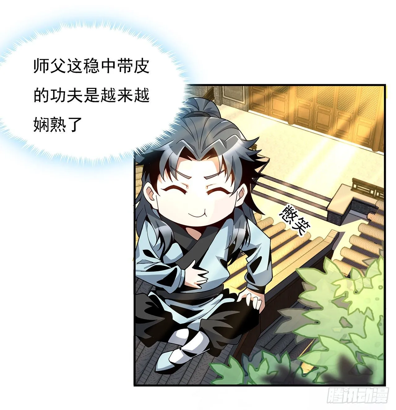 8话 凡尔赛大师青言子 第27页