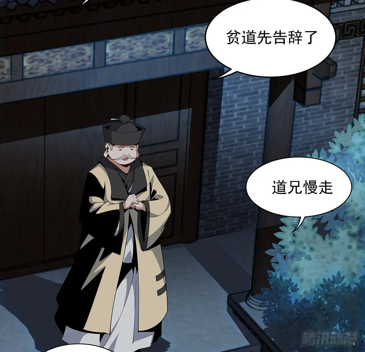 8话 凡尔赛大师青言子 第29页