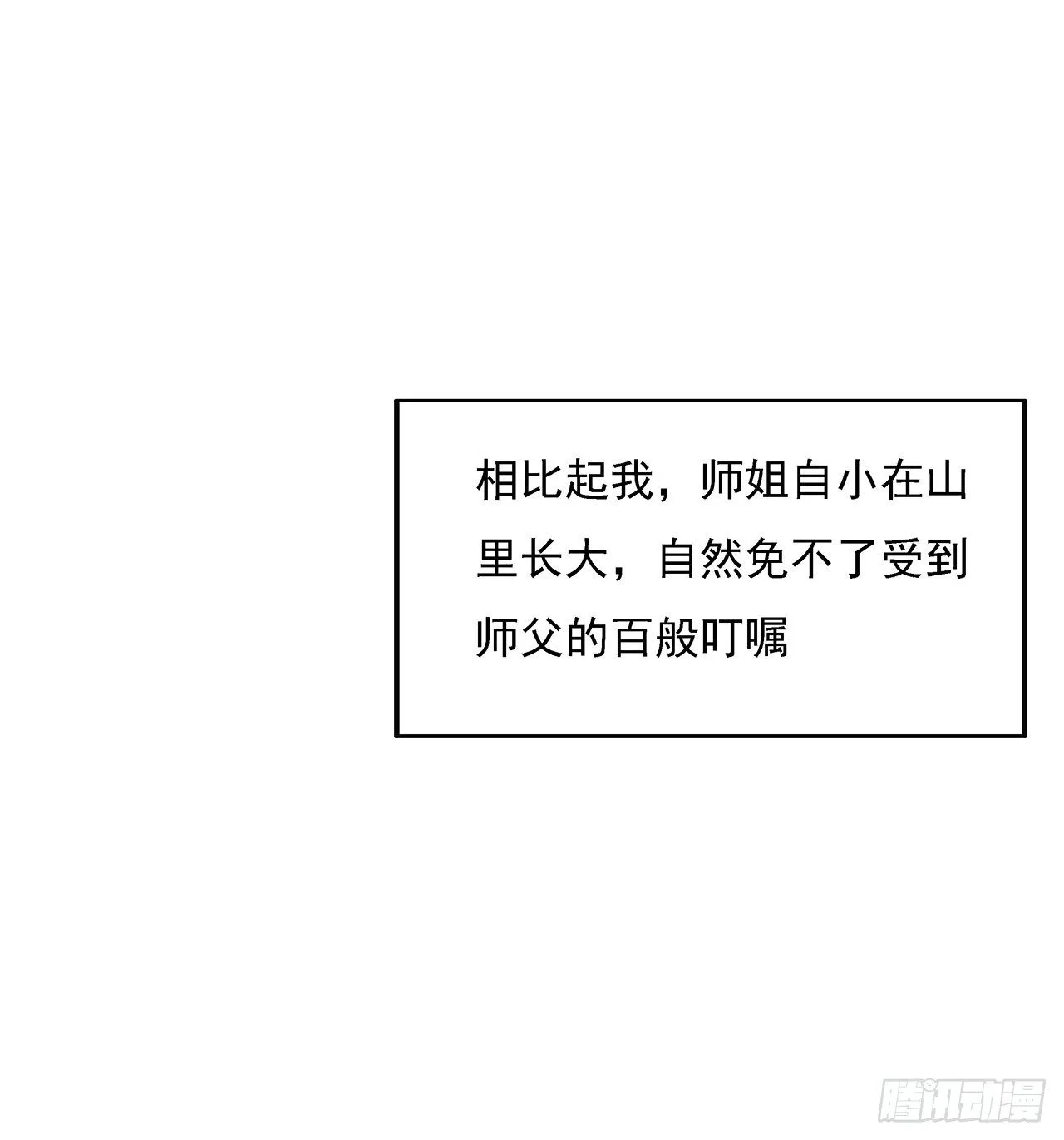 8话 凡尔赛大师青言子 第32页