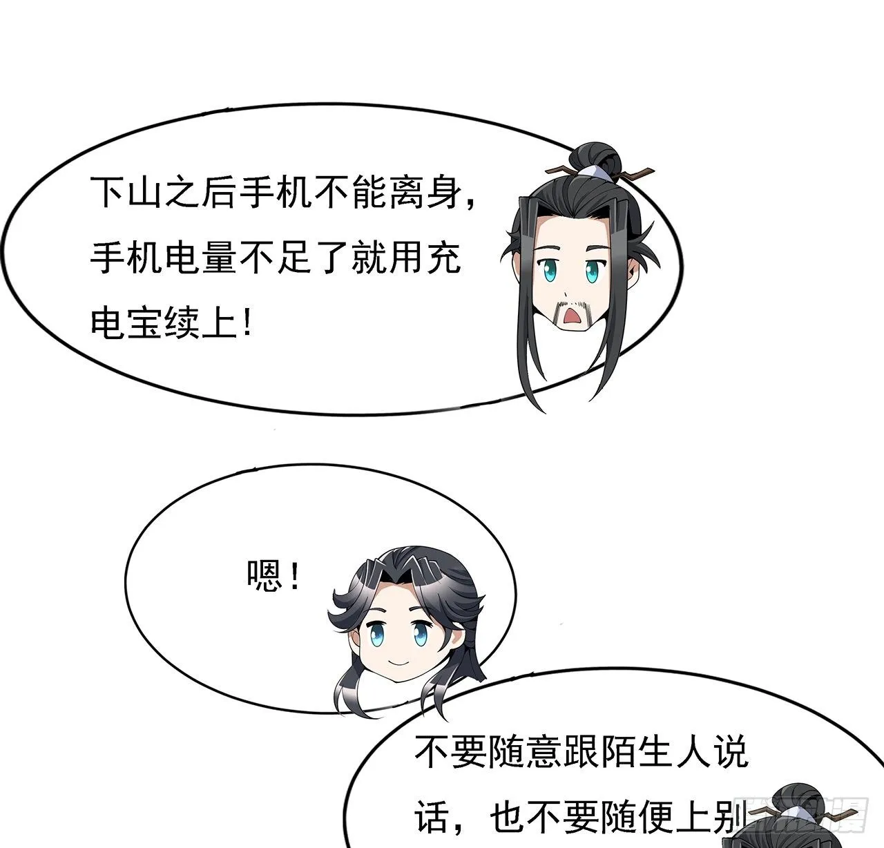 8话 凡尔赛大师青言子 第33页