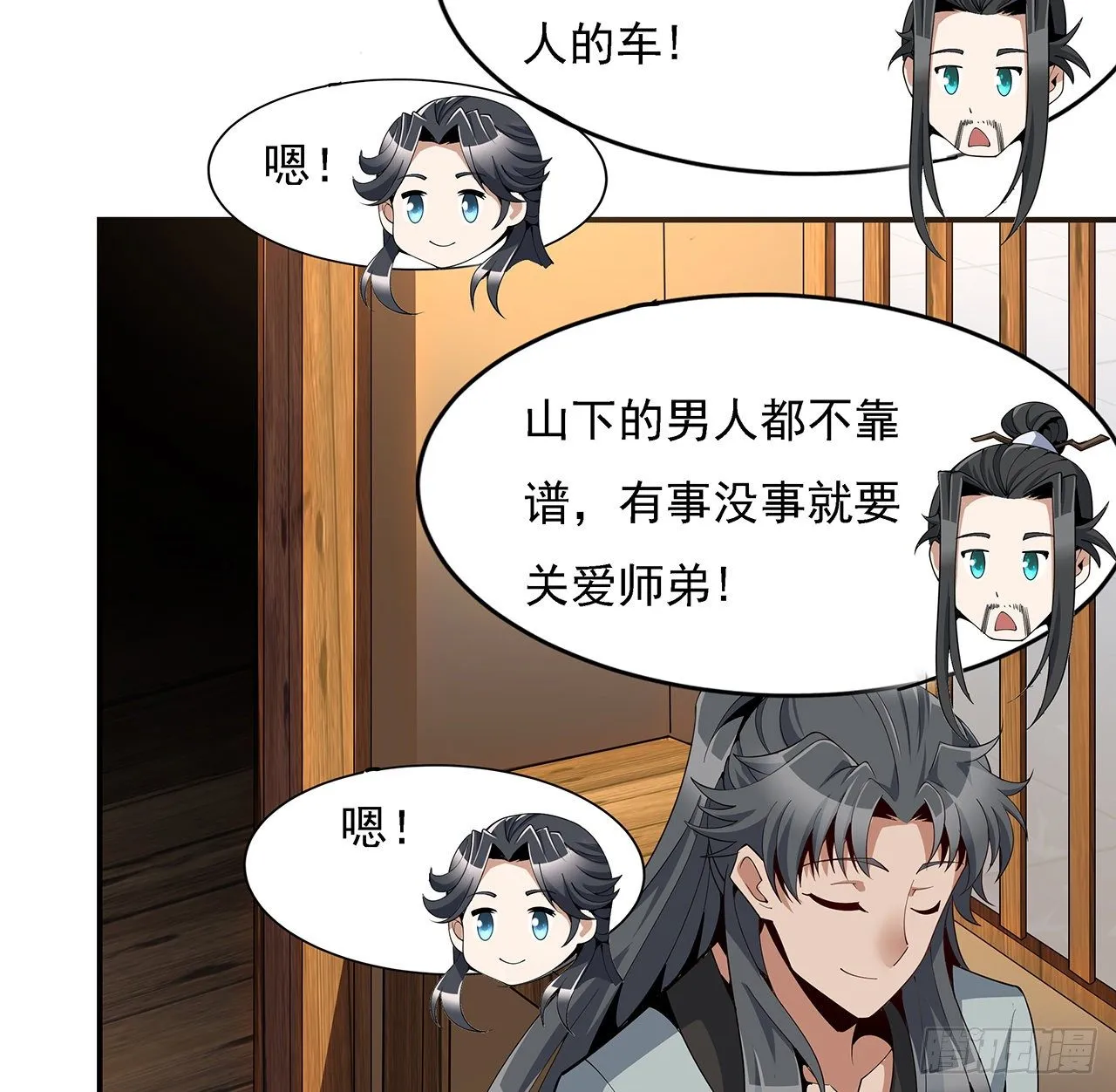 8话 凡尔赛大师青言子 第34页