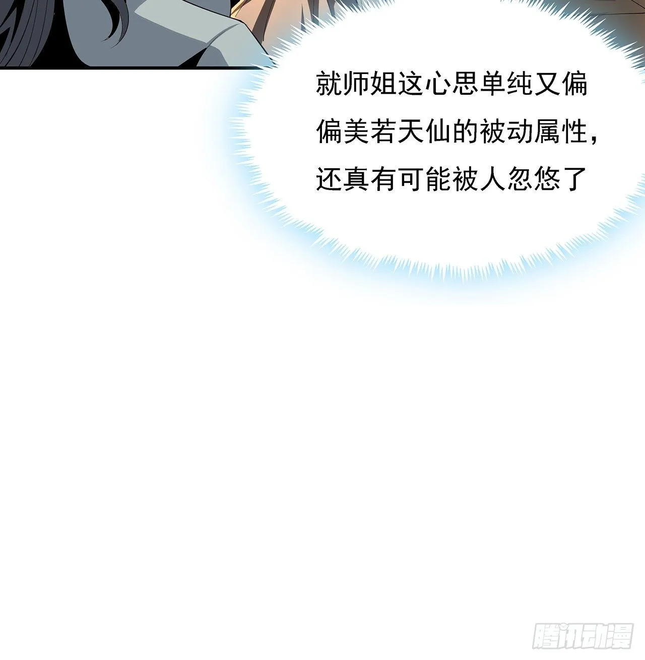8话 凡尔赛大师青言子 第37页