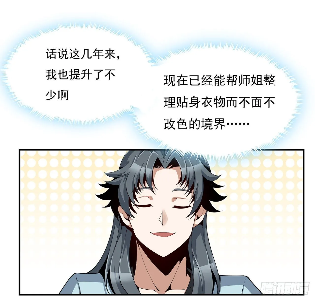 8话 凡尔赛大师青言子 第38页