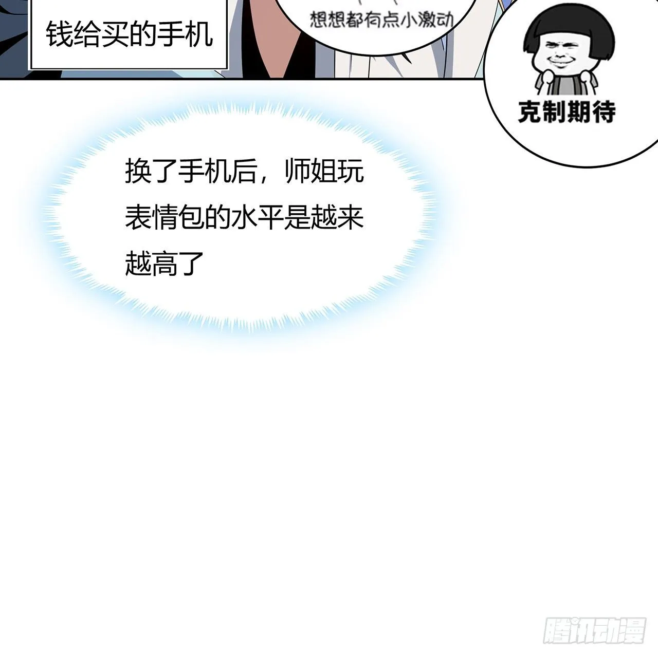 9话 表情包大佬 第28页