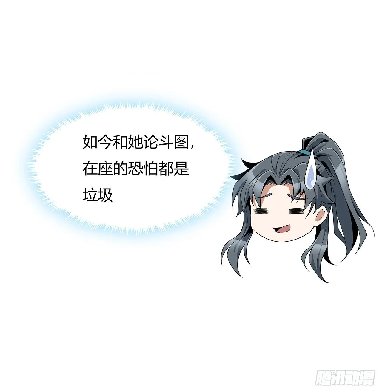 9话 表情包大佬 第29页