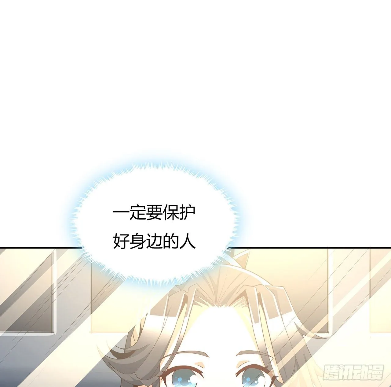 9话 表情包大佬 第32页