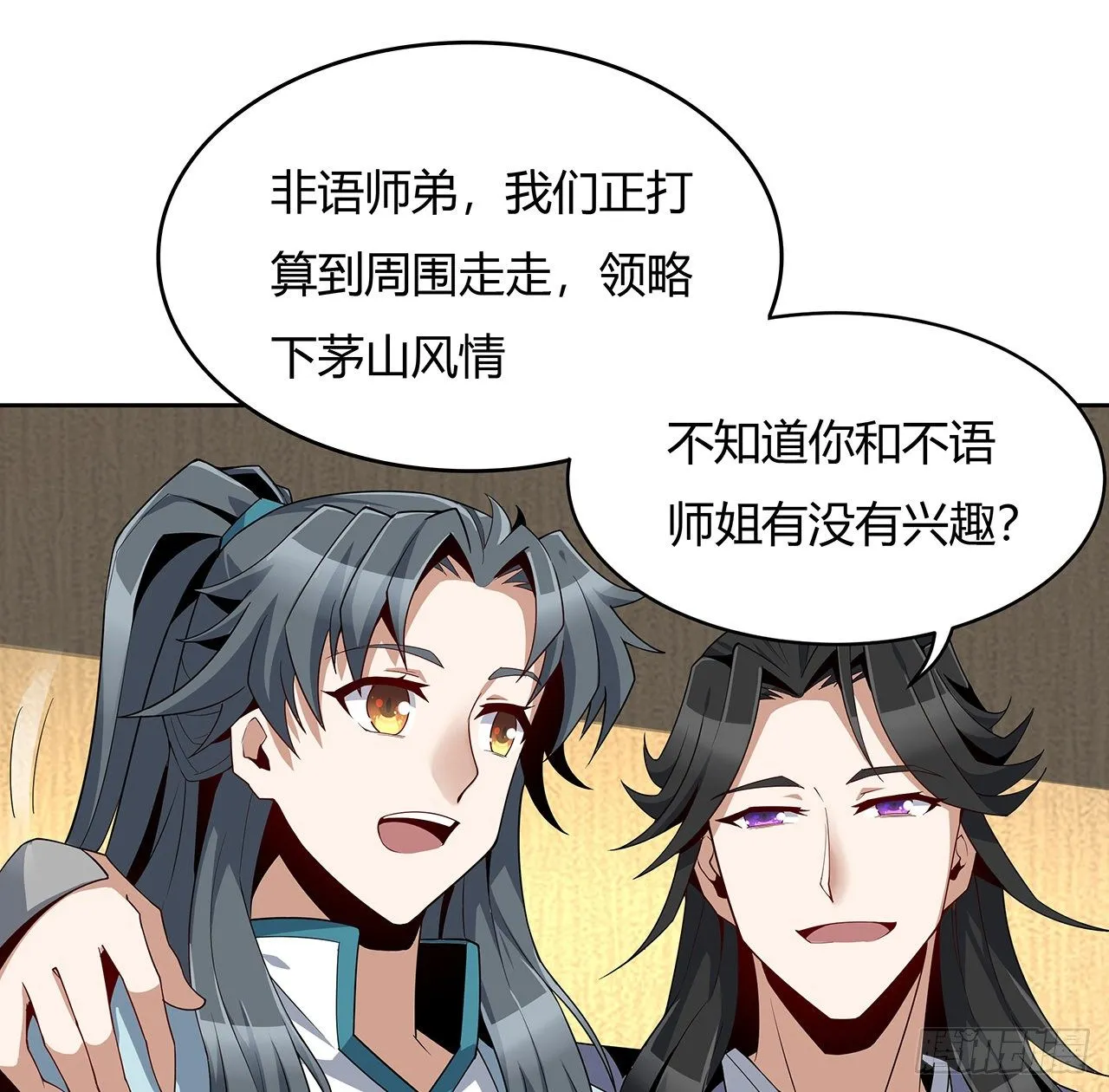 9话 表情包大佬 第51页