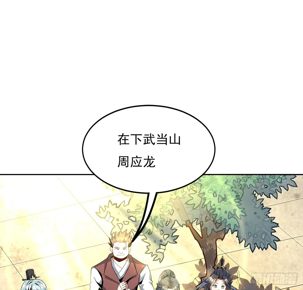 10话 师姐惹事师弟负责 第2页