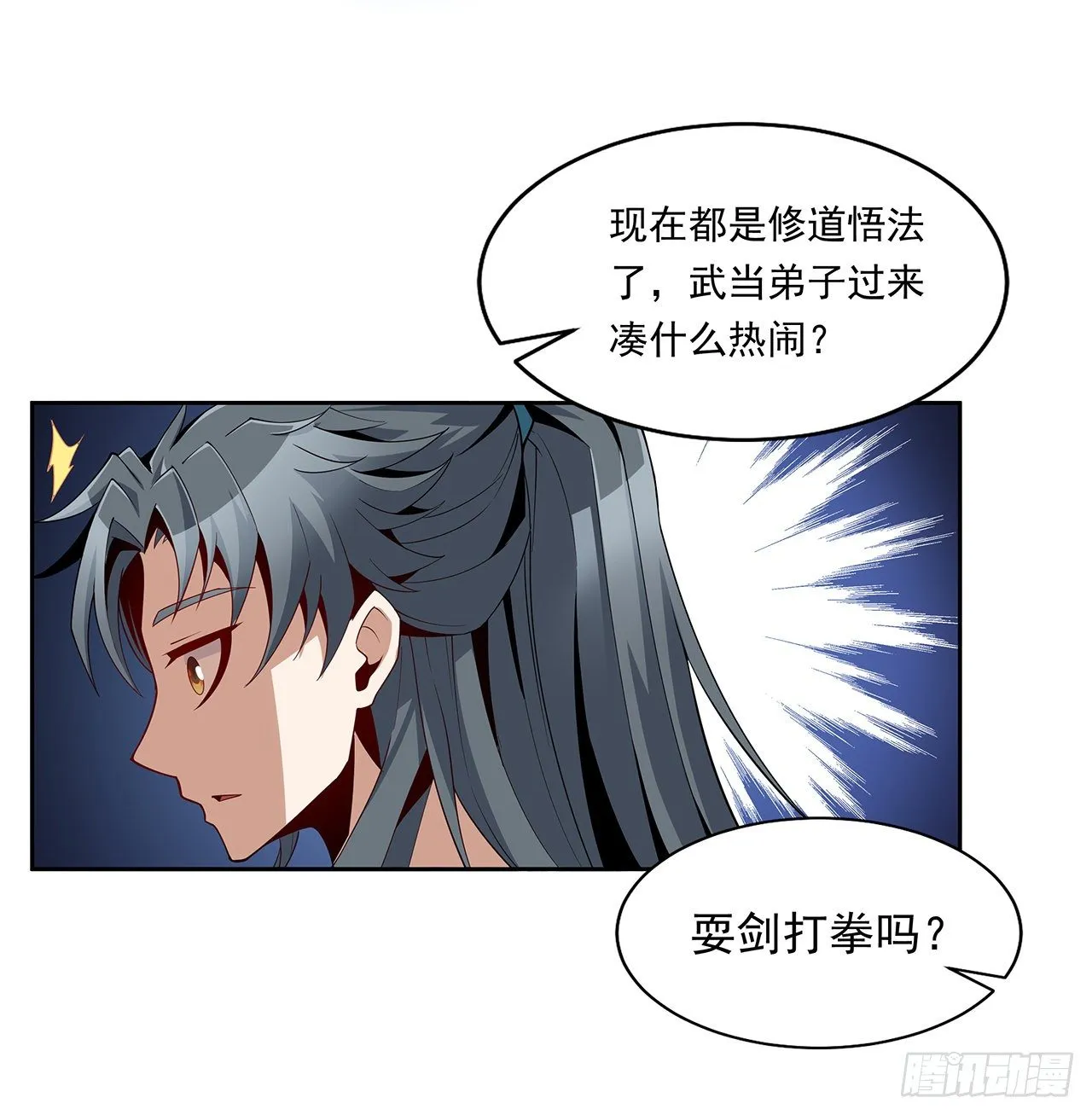 10话 师姐惹事师弟负责 第10页
