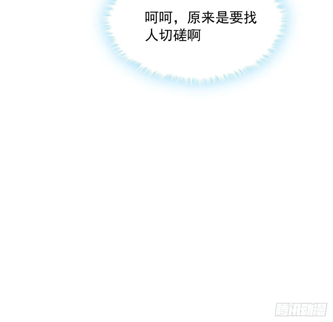 10话 师姐惹事师弟负责 第13页