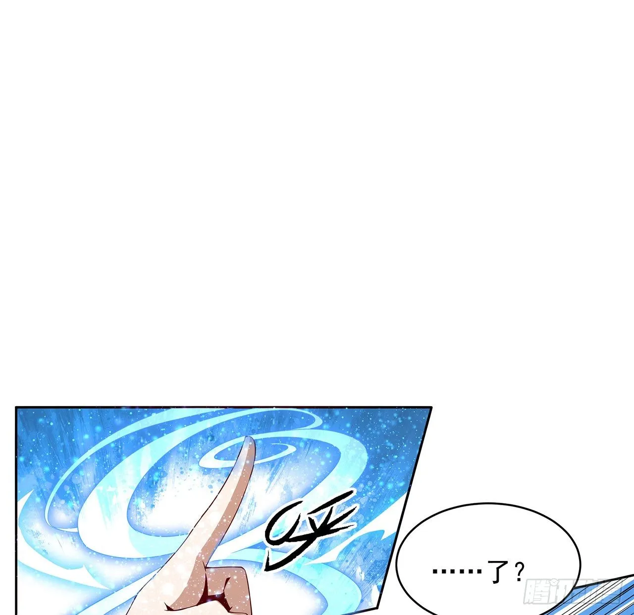 10话 师姐惹事师弟负责 第17页