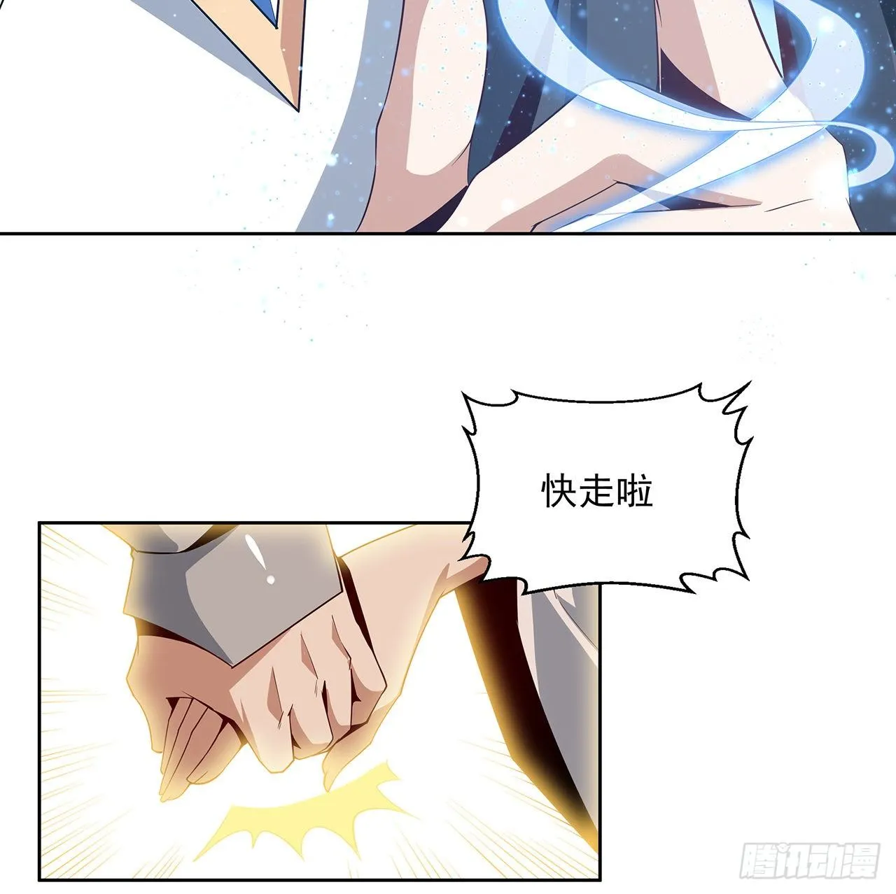 10话 师姐惹事师弟负责 第25页
