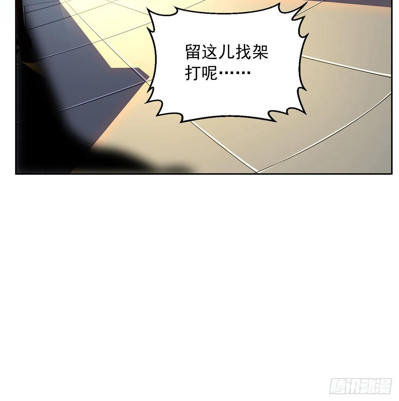10话 师姐惹事师弟负责 第28页
