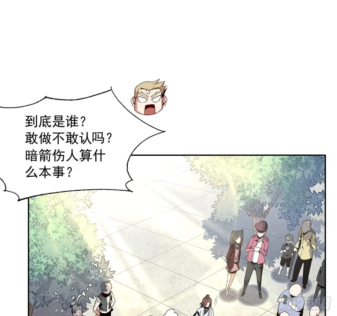 10话 师姐惹事师弟负责 第29页