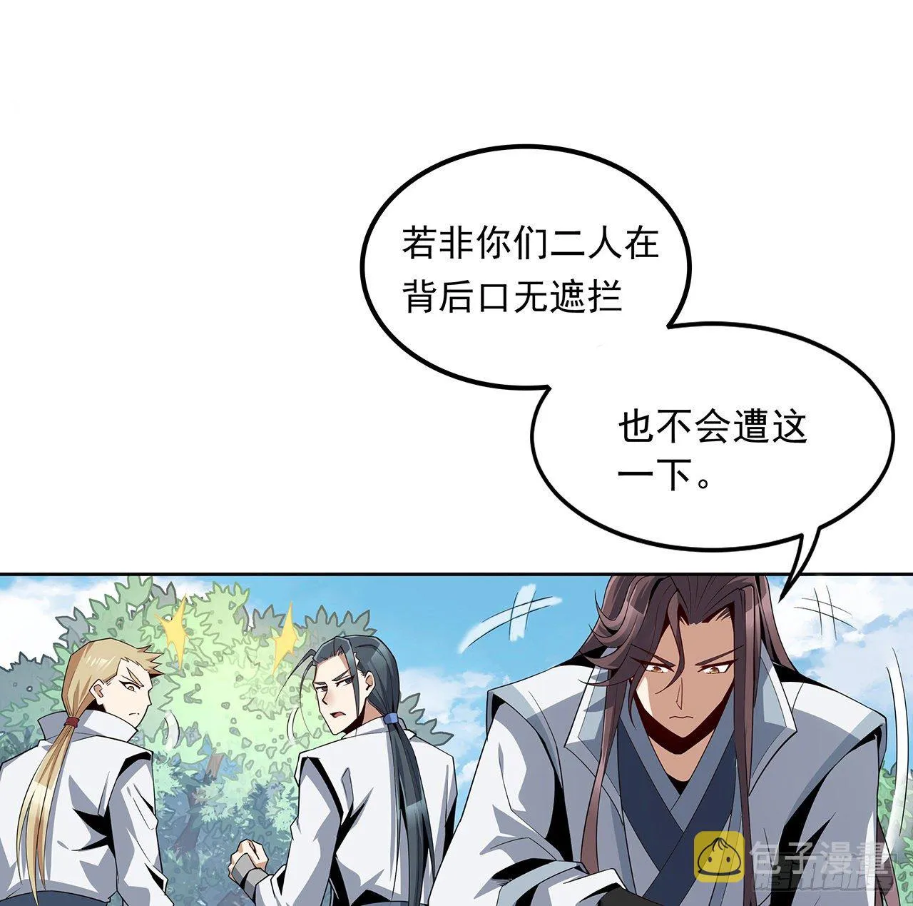 10话 师姐惹事师弟负责 第31页