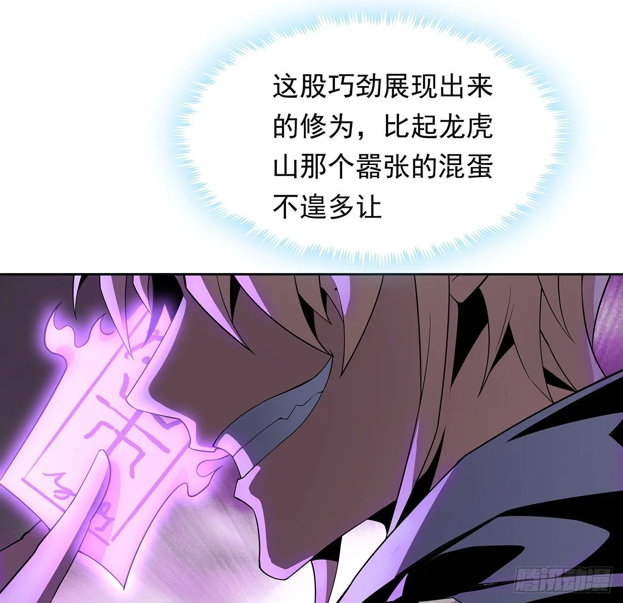 10话 师姐惹事师弟负责 第35页
