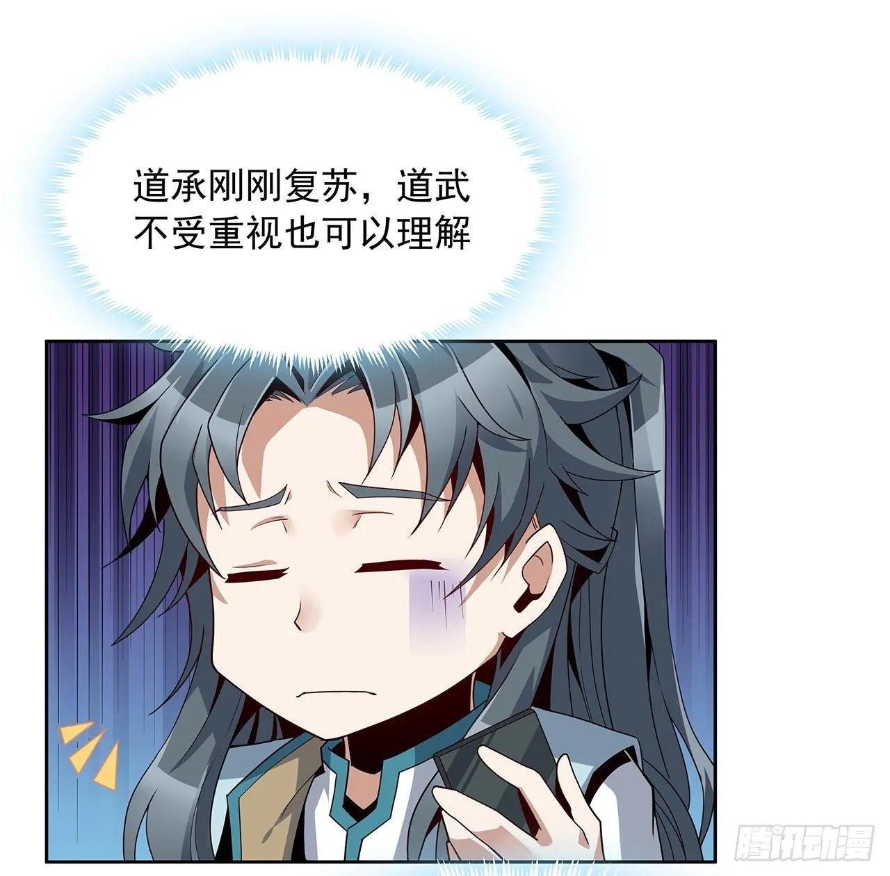 10话 师姐惹事师弟负责 第47页