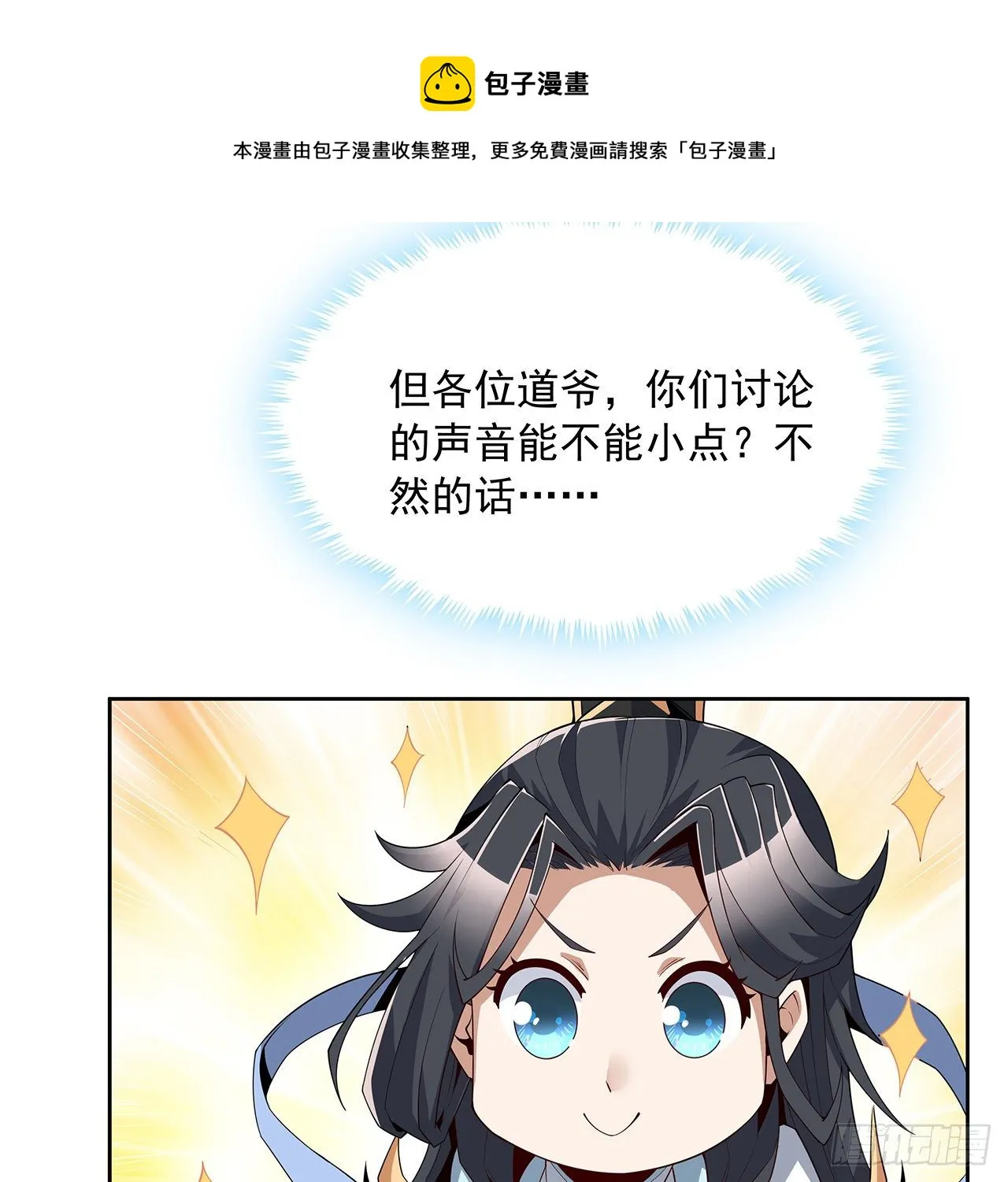 10话 师姐惹事师弟负责 第48页