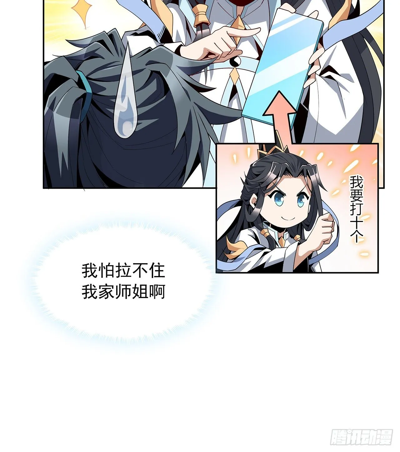 10话 师姐惹事师弟负责 第49页
