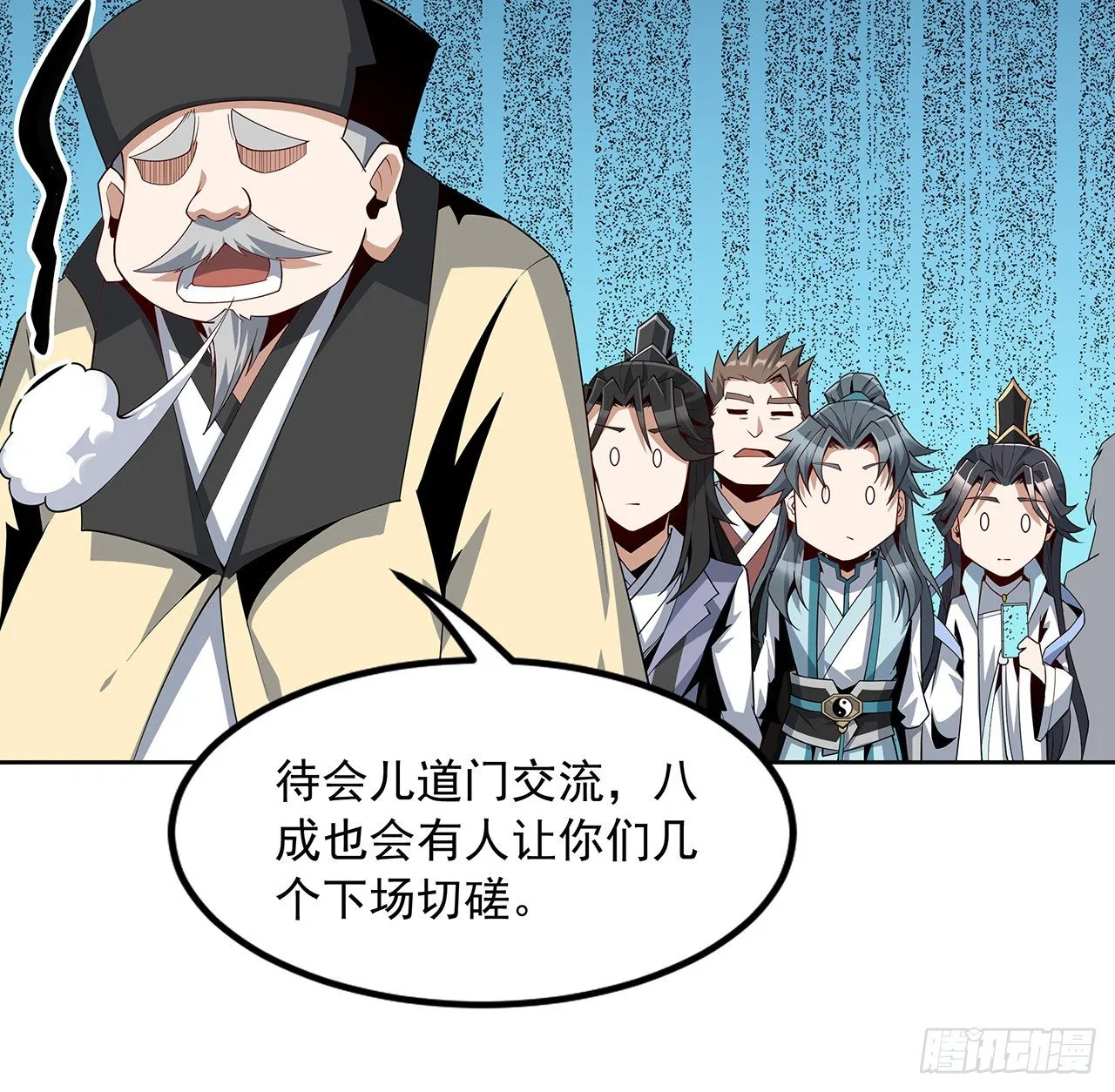 10话 师姐惹事师弟负责 第51页