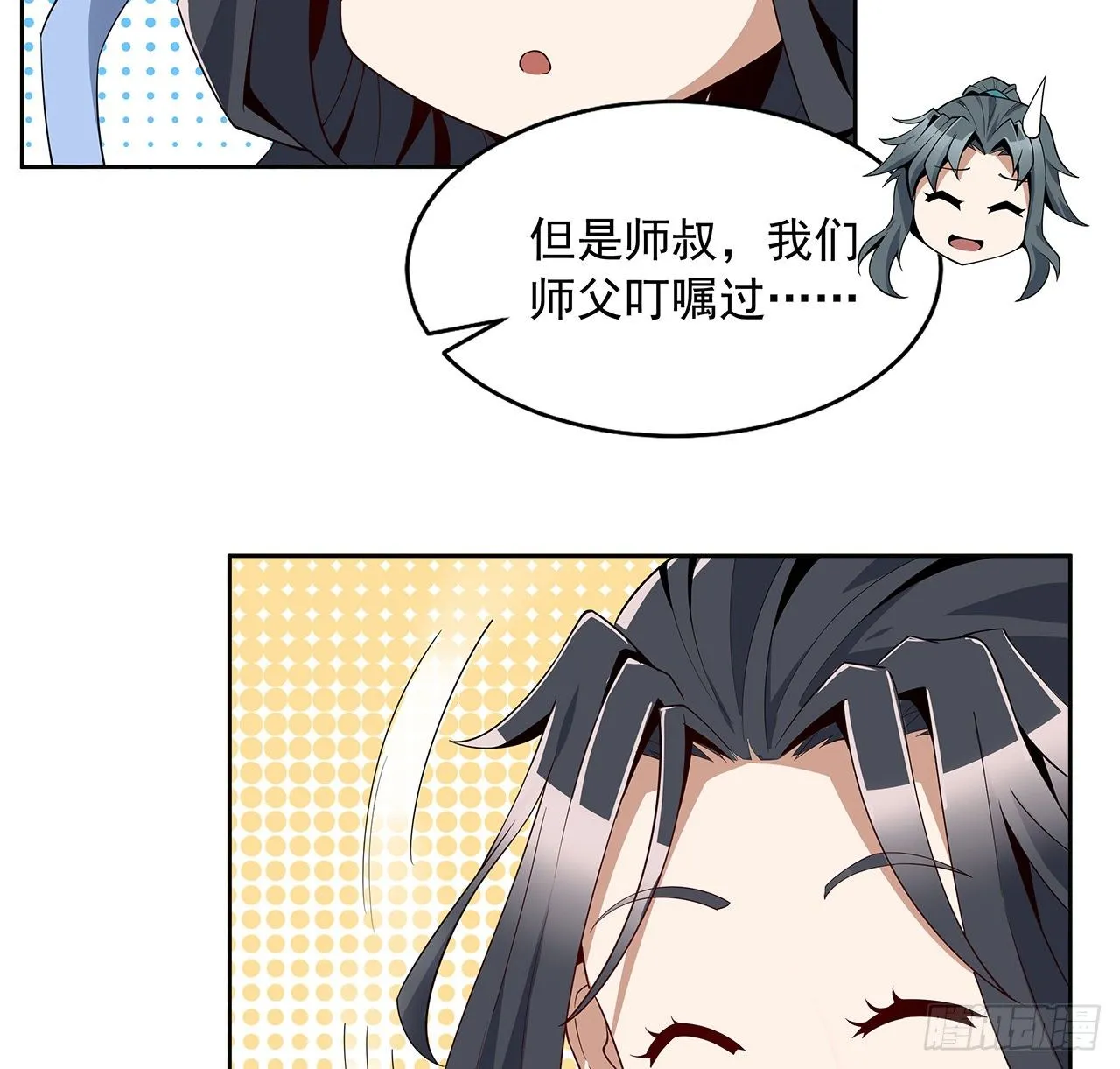 10话 师姐惹事师弟负责 第56页