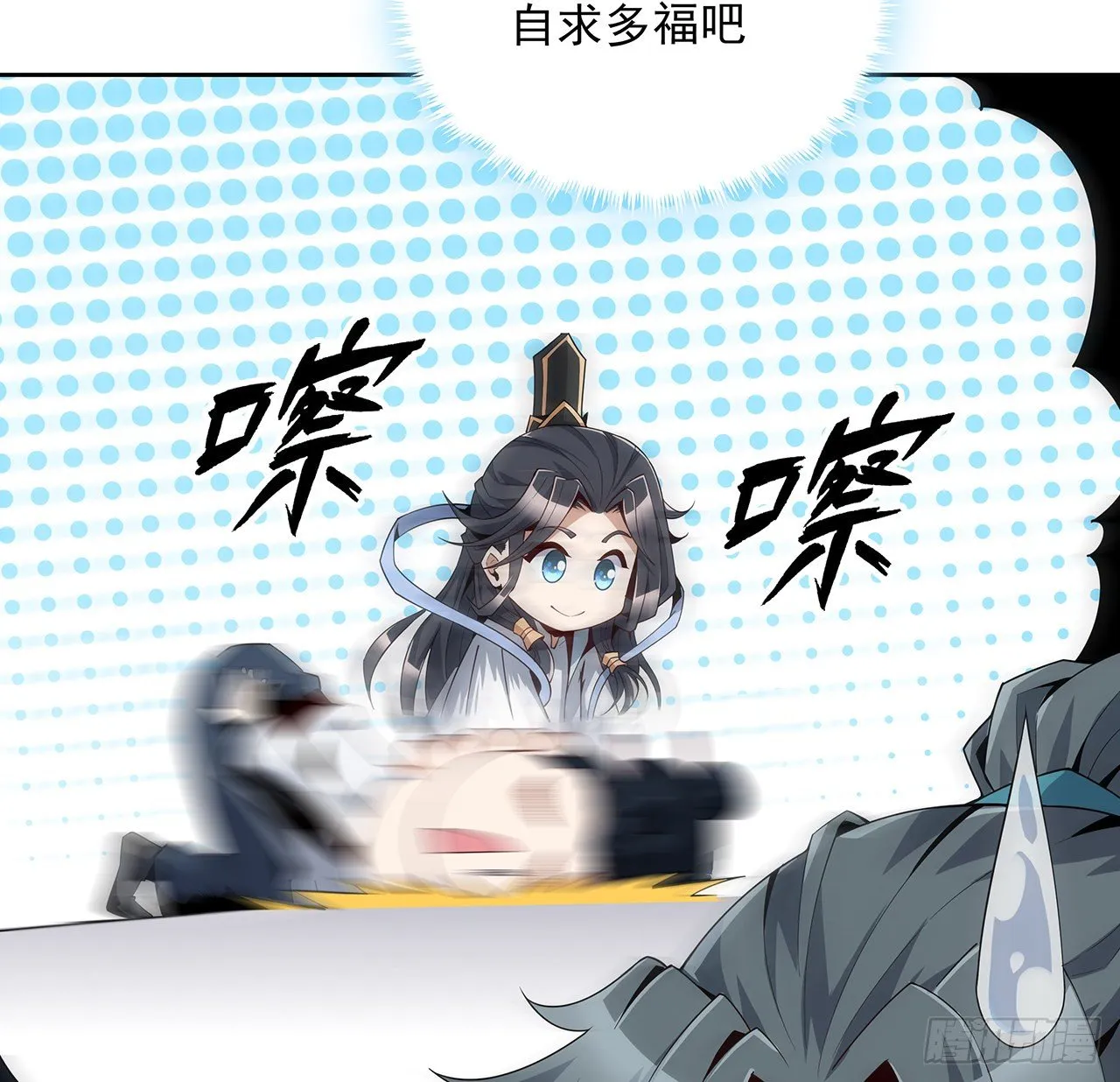 10话 师姐惹事师弟负责 第58页