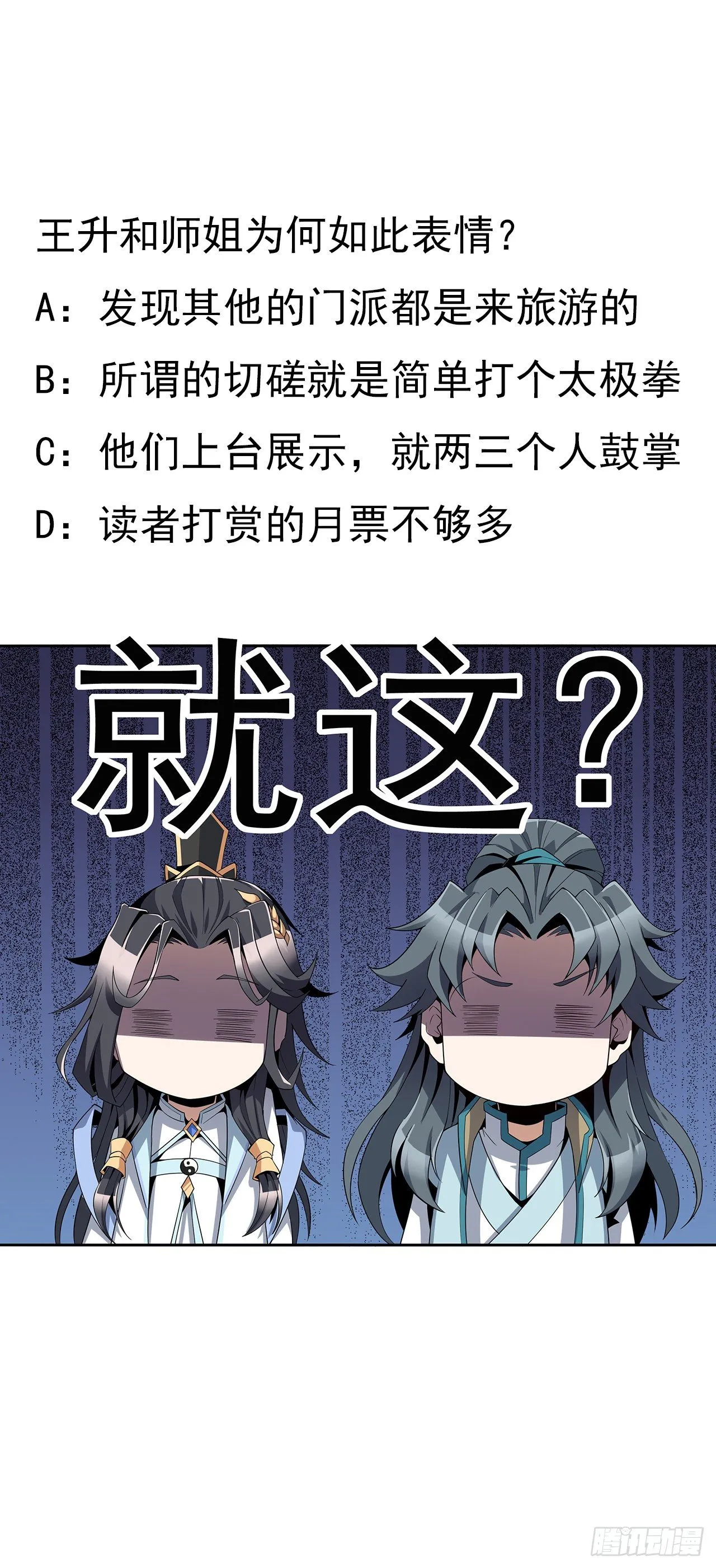 10话 师姐惹事师弟负责 第60页