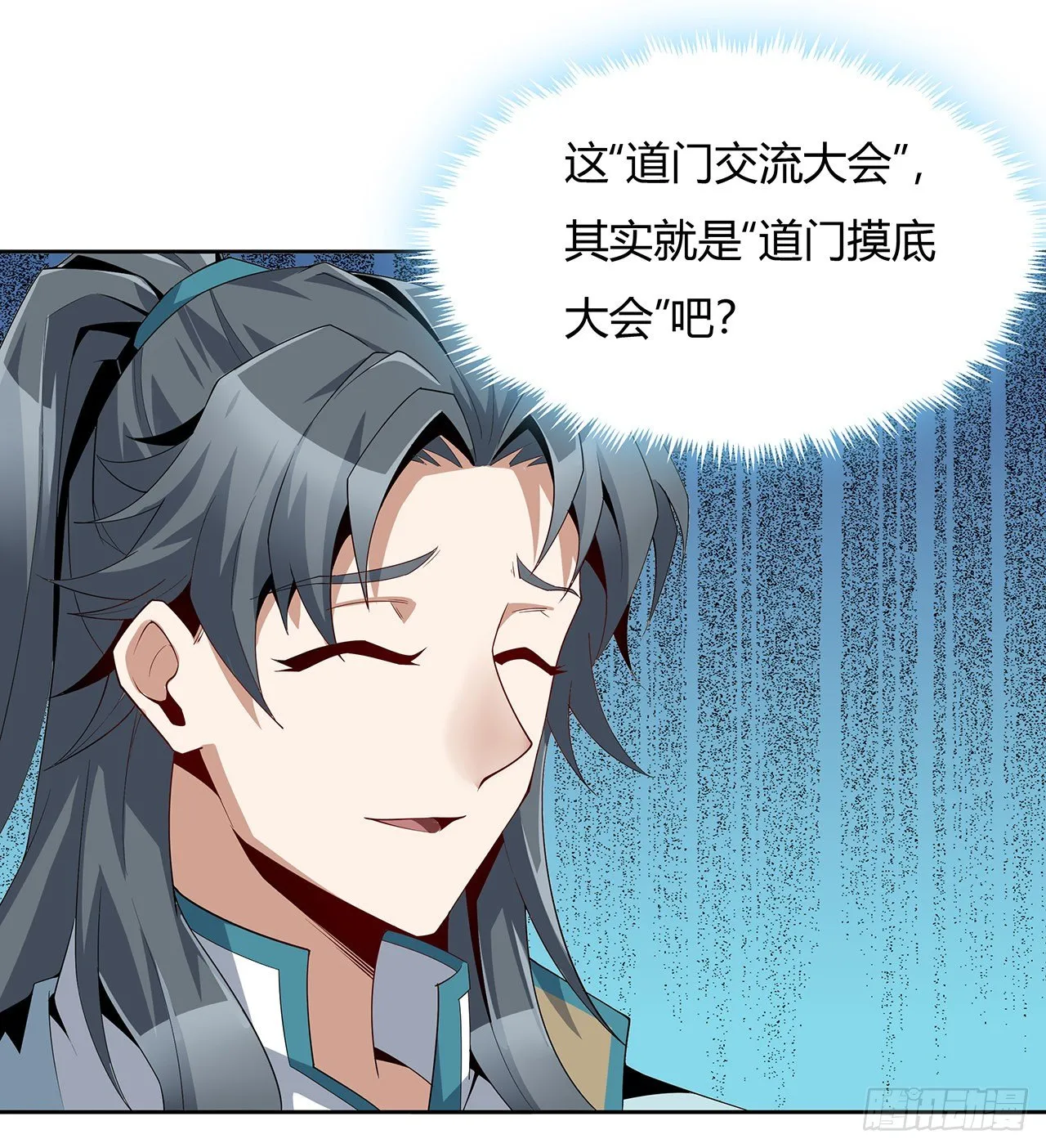 11话 剑法如何不算道法？ 第8页