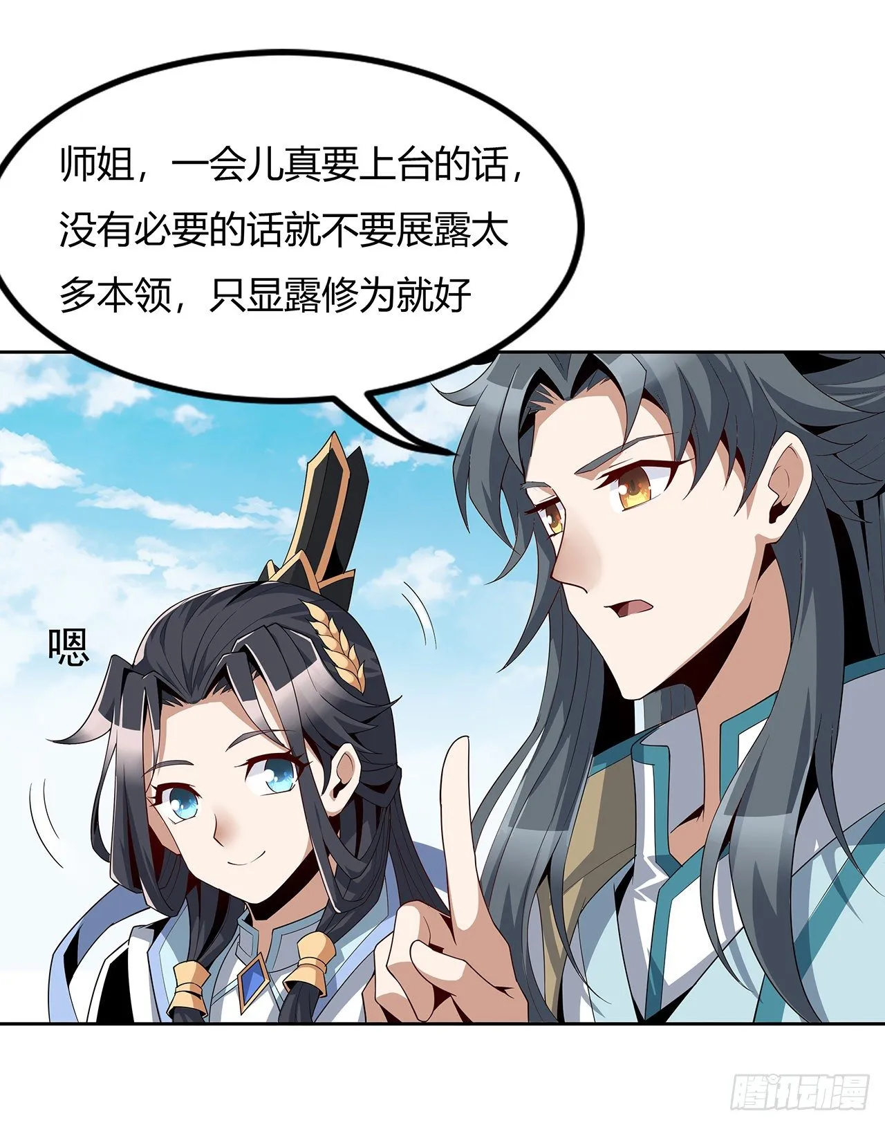 11话 剑法如何不算道法？ 第9页