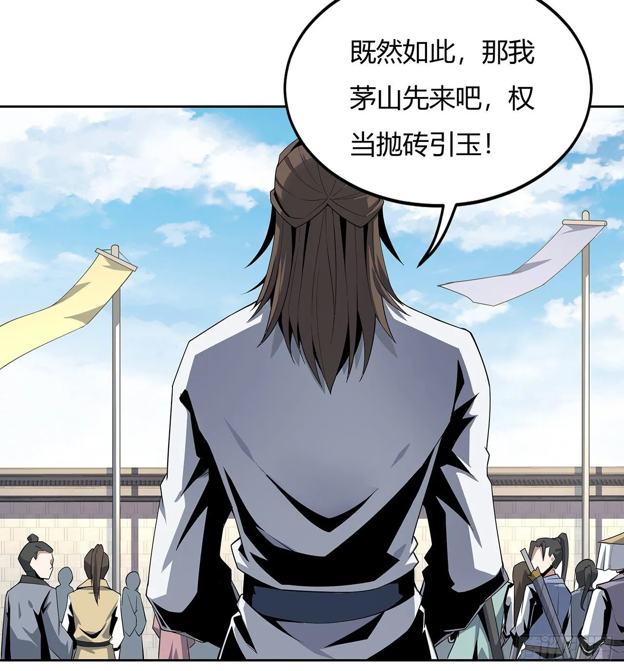 11话 剑法如何不算道法？ 第11页