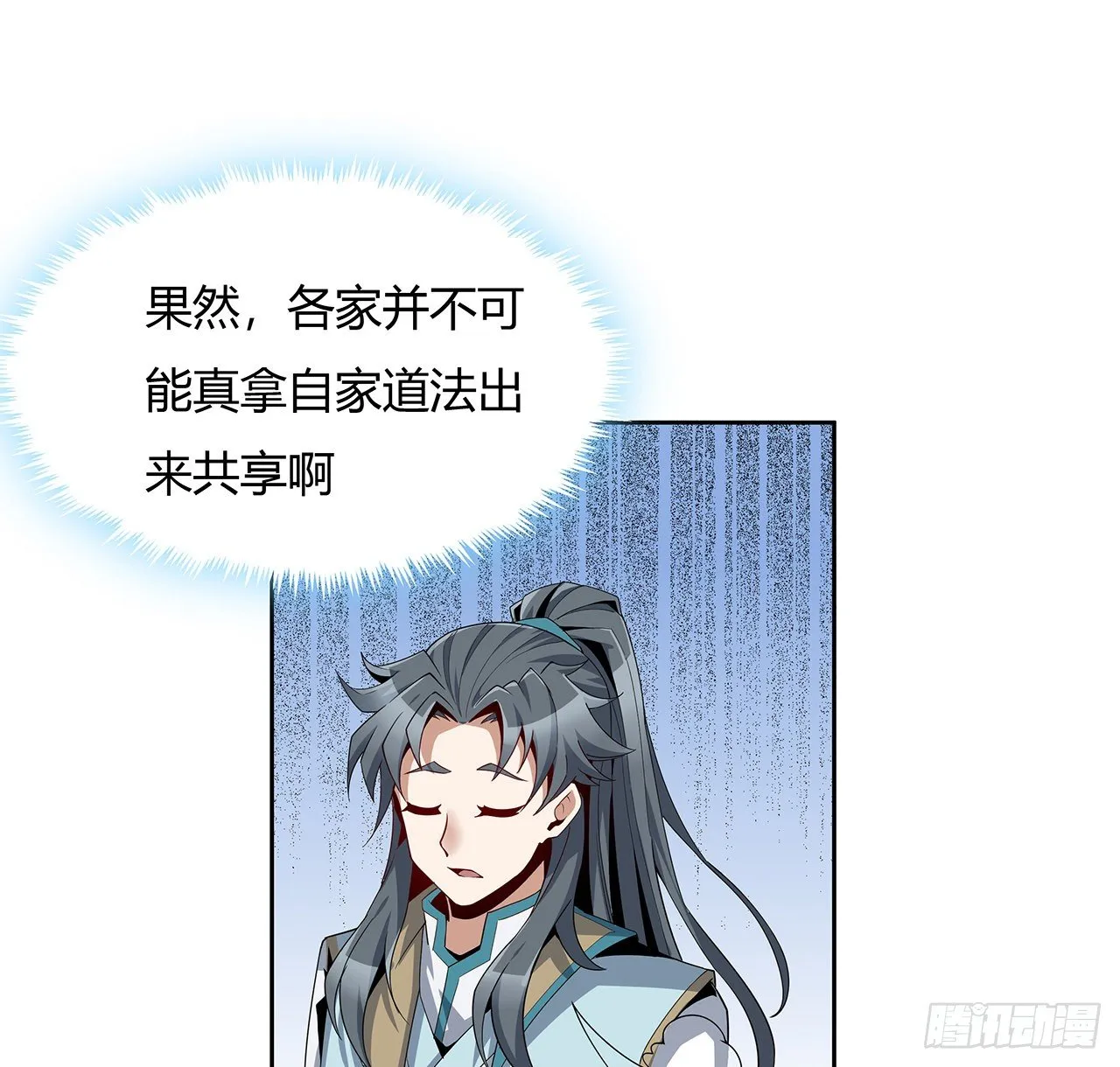 11话 剑法如何不算道法？ 第26页