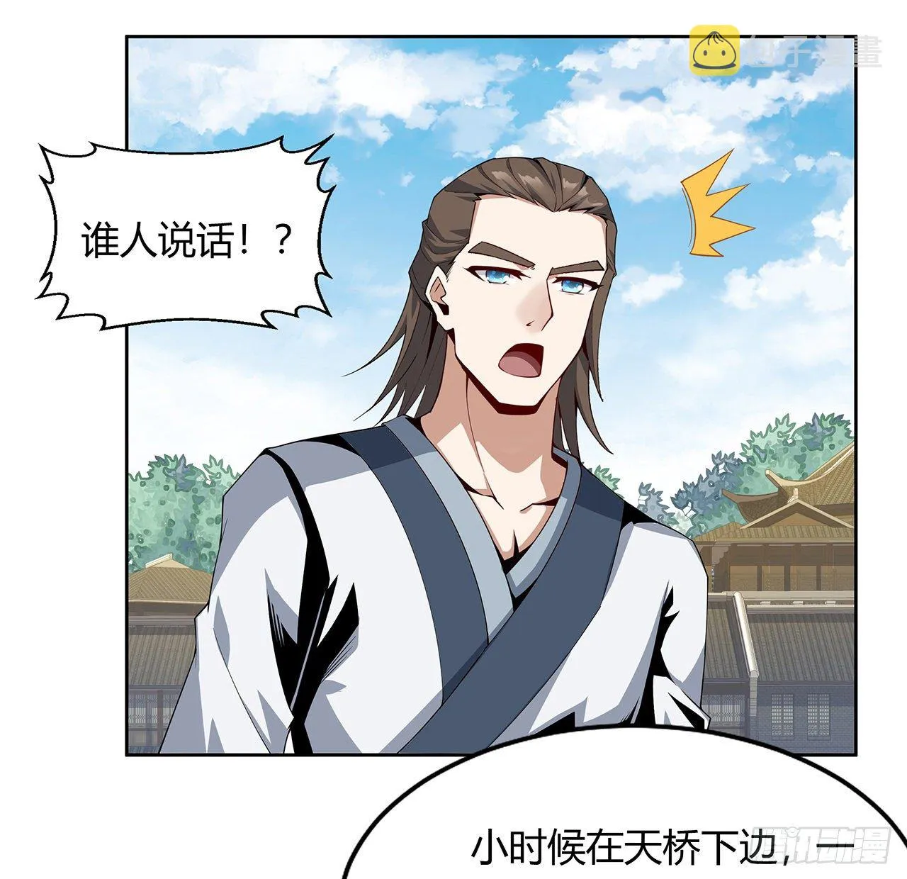 11话 剑法如何不算道法？ 第29页