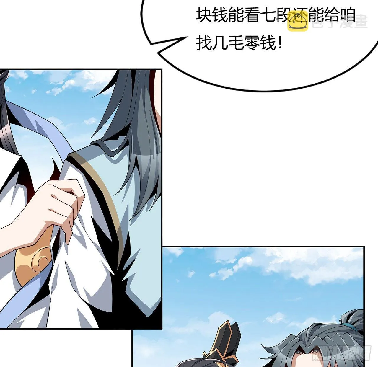 11话 剑法如何不算道法？ 第30页