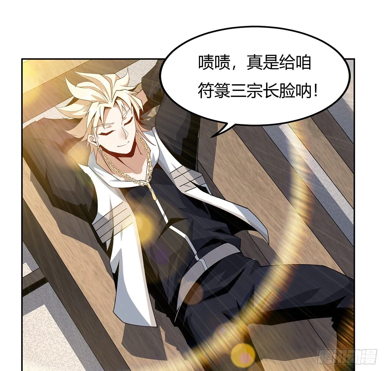 11话 剑法如何不算道法？ 第32页