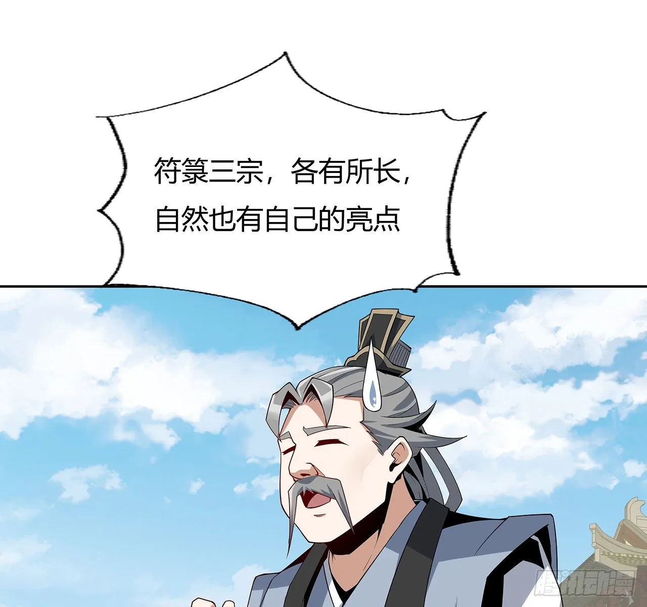 11话 剑法如何不算道法？ 第36页