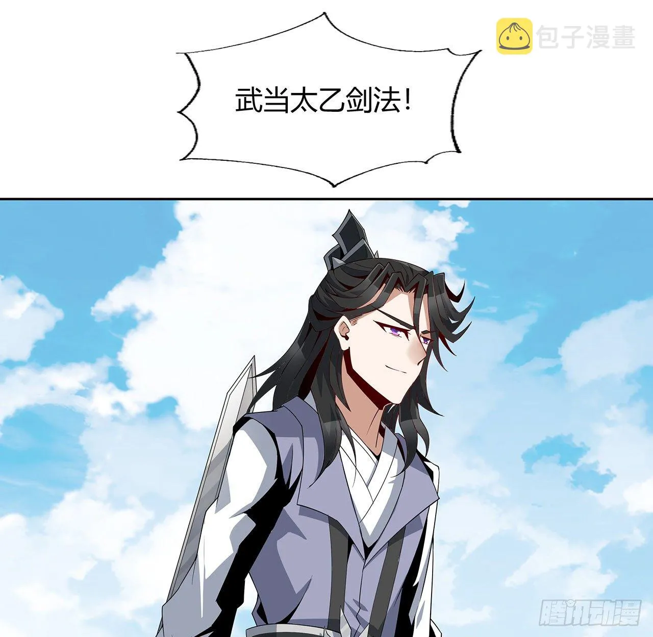 11话 剑法如何不算道法？ 第38页