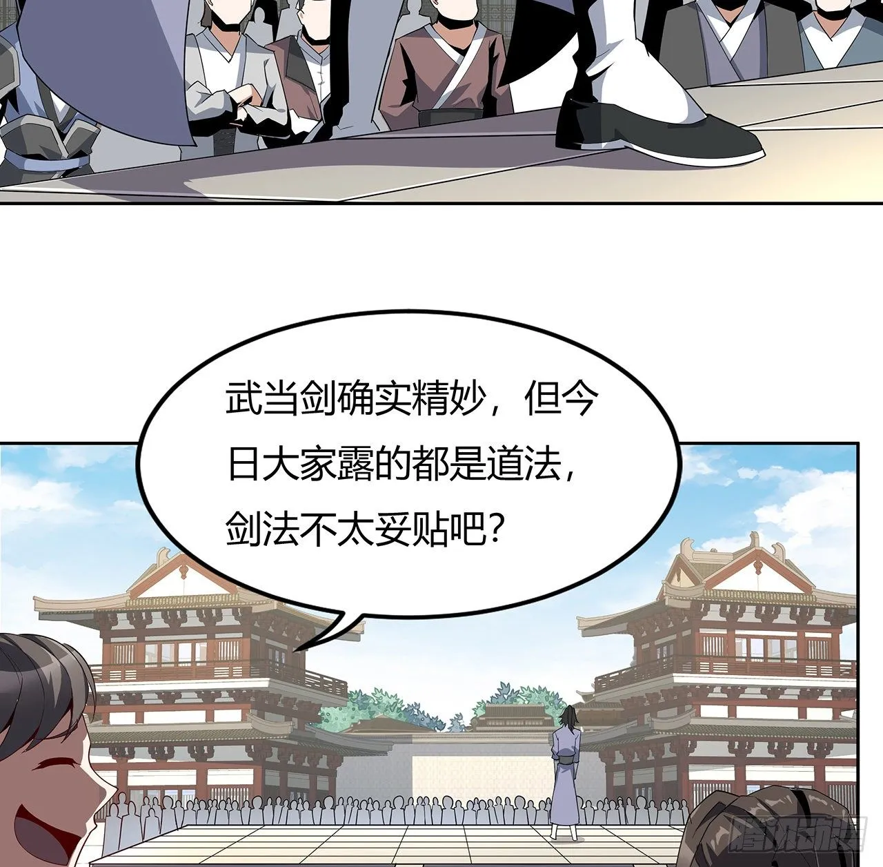 11话 剑法如何不算道法？ 第40页