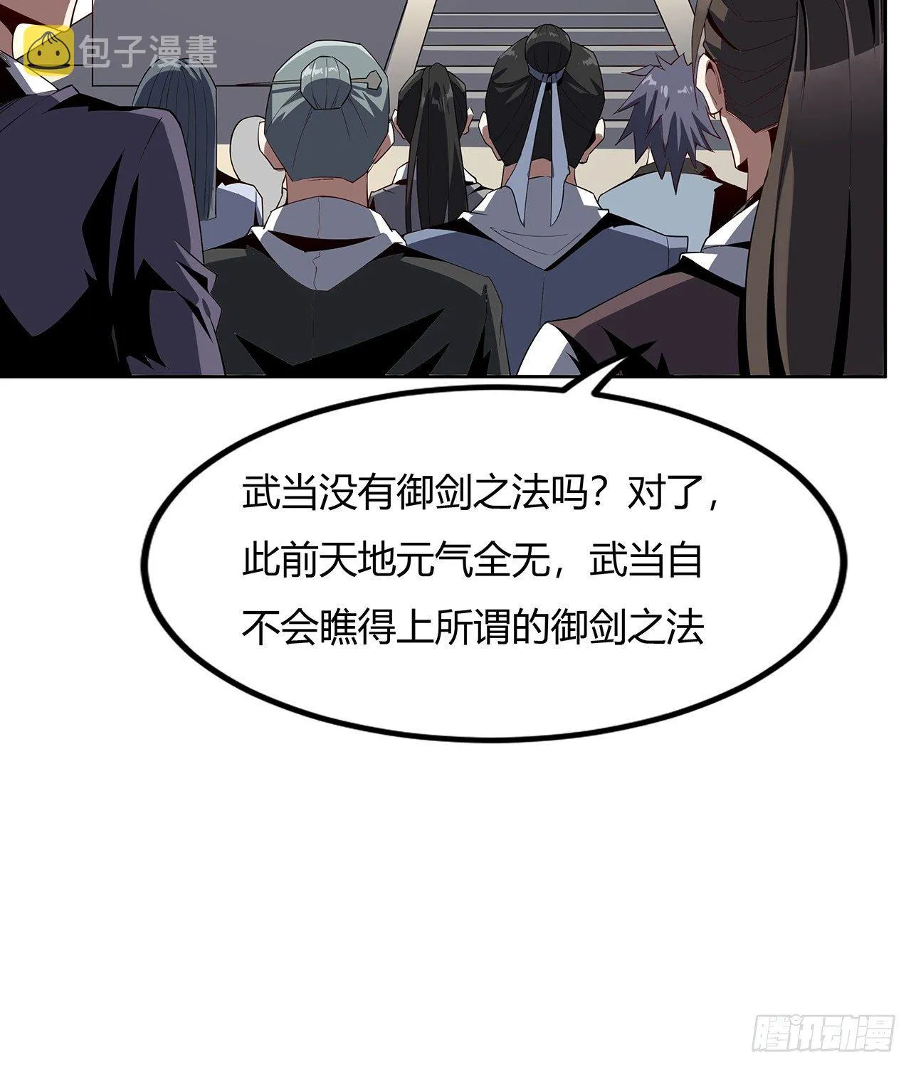 11话 剑法如何不算道法？ 第41页