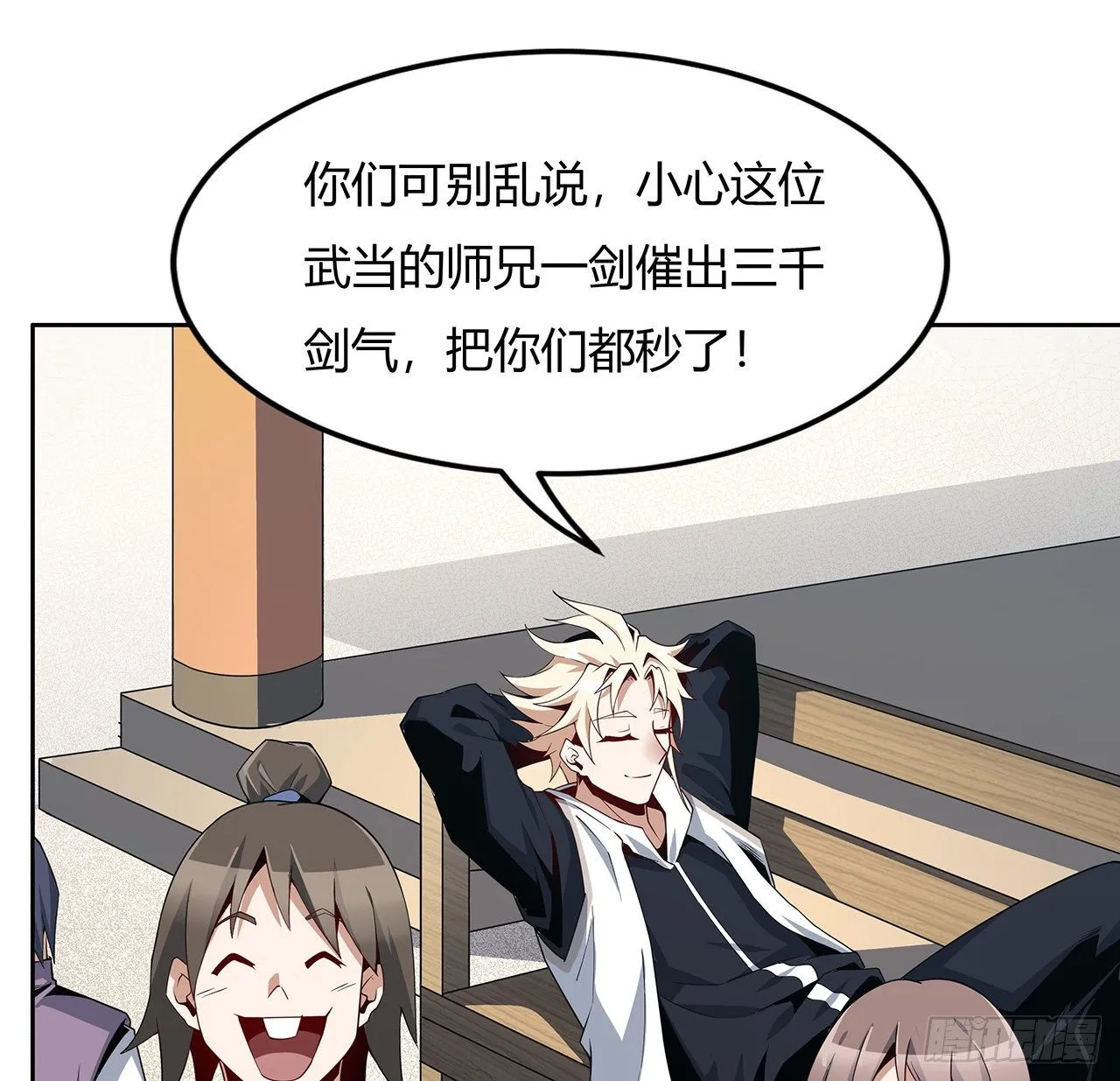 11话 剑法如何不算道法？ 第43页