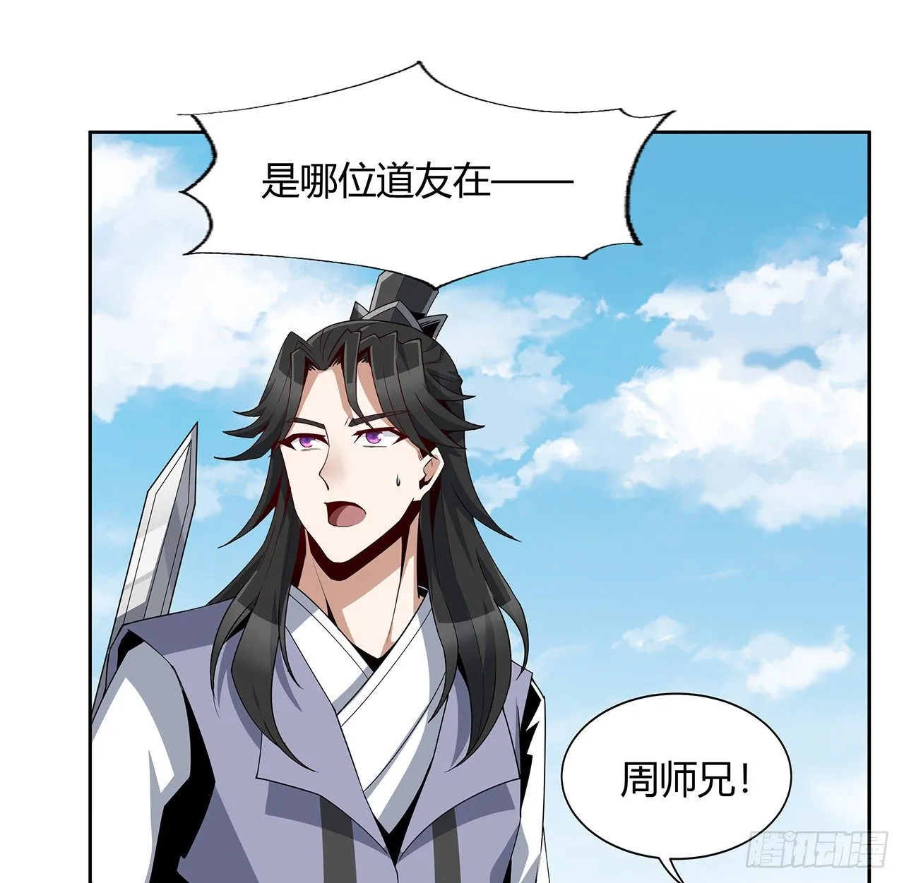 11话 剑法如何不算道法？ 第45页