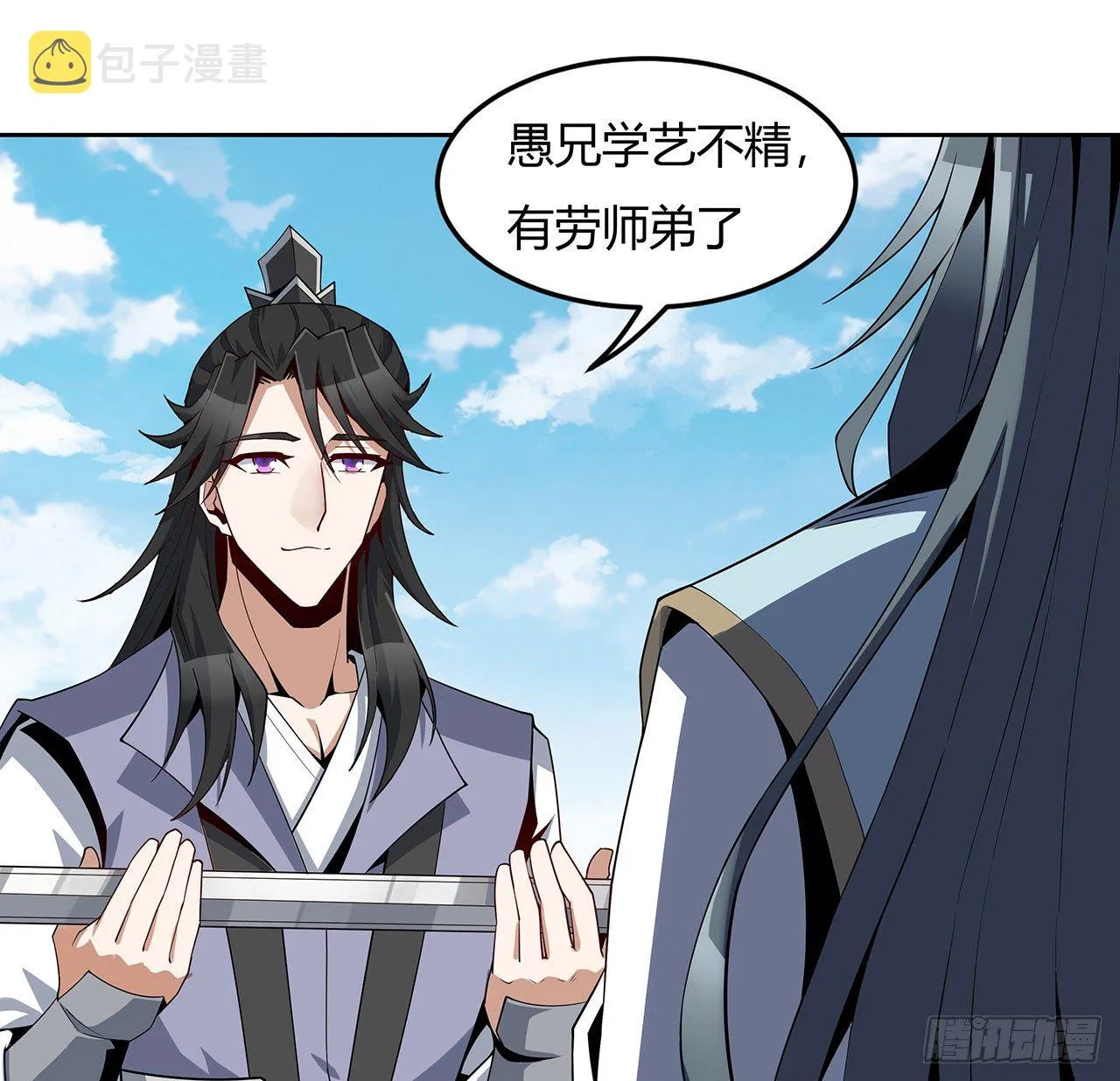 11话 剑法如何不算道法？ 第50页