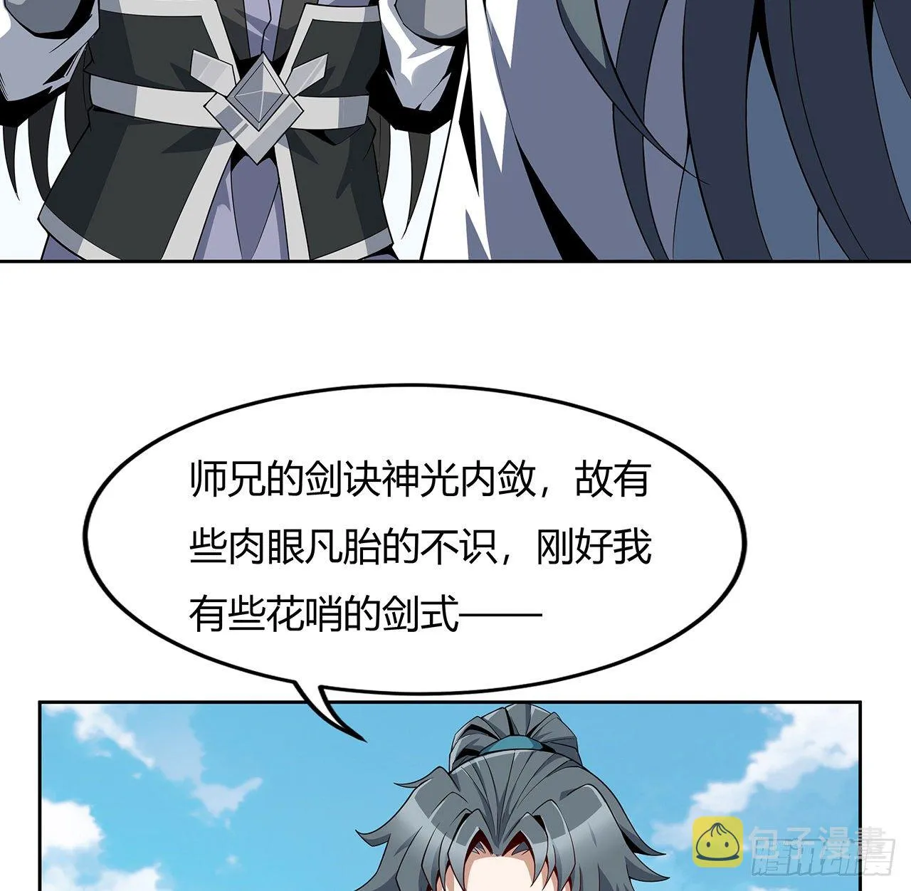 11话 剑法如何不算道法？ 第51页