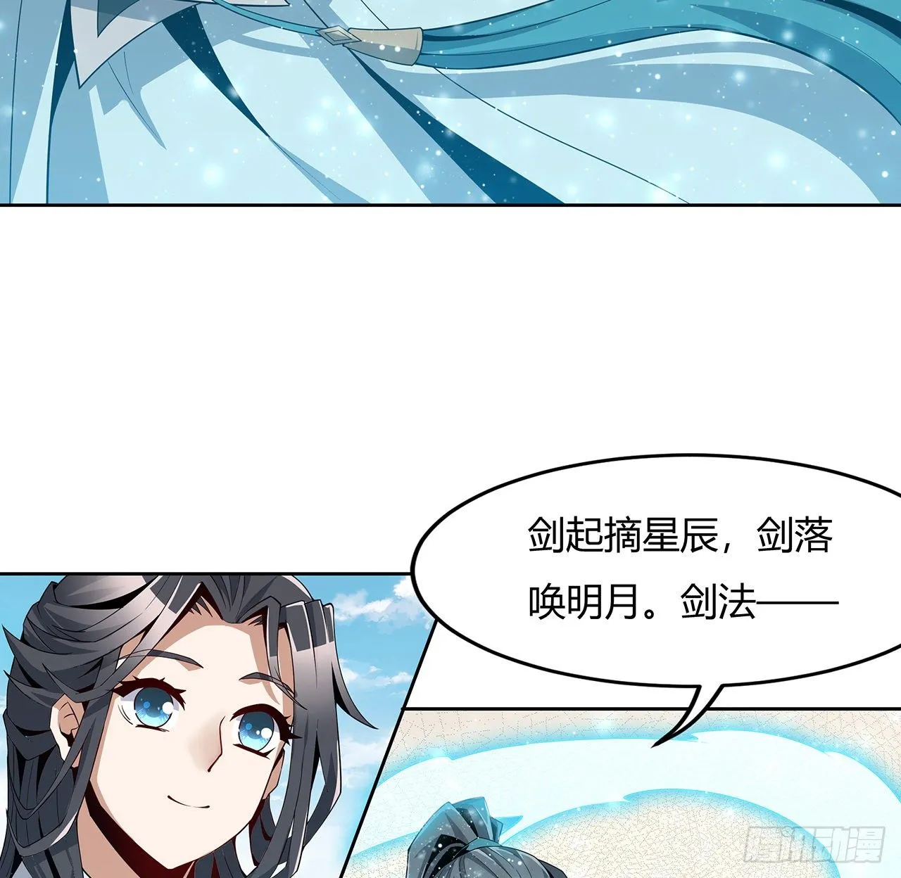 11话 剑法如何不算道法？ 第54页